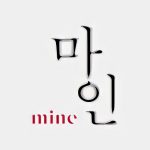 دانلود سریال Mine