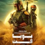 دانلود سریال The Book of Boba Fett