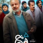 دانلود سریال نون خ 5 Noon Khe