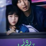 دانلود سریال The Kidnapping Day