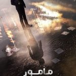 دانلود سریال مأمور خودسر Vigilante