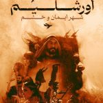 دانلود مستند اورشلیم شهر ایمان و خشم Jerusalem