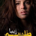 دانلود سریال طلسم زیبا Beautiful But Unlucky