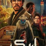 دانلود سریال اریک Eric