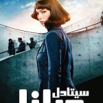 دانلود سریال Citadel: Diana