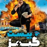 دانلود سریال Beast Games