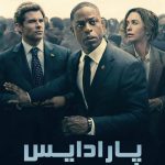 دانلود سریال Paradise