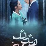 دانلود سریال Dear Hongrang