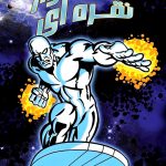 دانلود سریال Silver Surfer