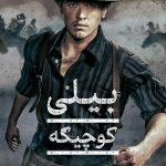 دانلود سریال Billy the Kid