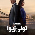 دانلود سریال NCIS: Tony & Ziva