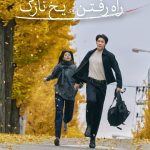 دانلود سریال کره‌ای Walking on Thin Ice