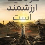 دانلود سریال Every Minute Counts