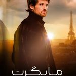 دانلود سریال Maigret